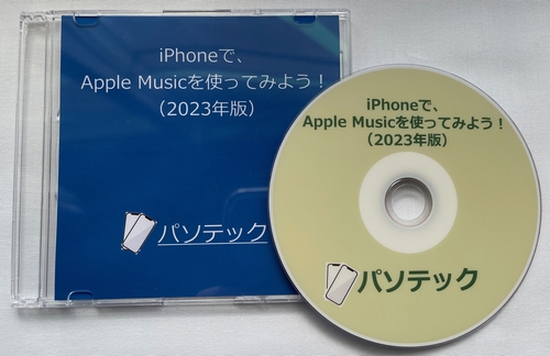 iPhone�ŁAApple Music���g���Ă݂悤�I�i2023�N�Łj�@�̉摜