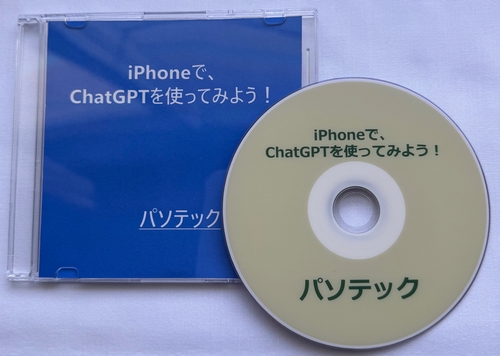 iPhone�ŁAChatGPT���g���Ă݂悤�I�@�̉摜