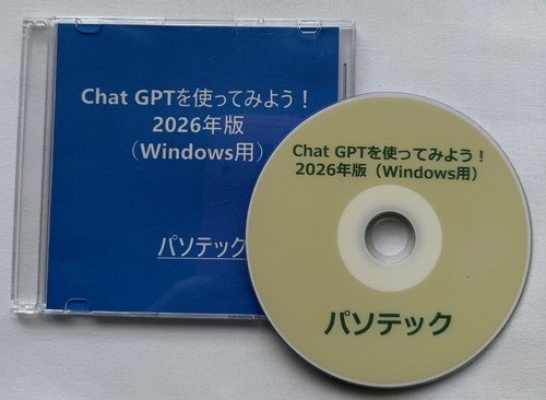 Chat GPT���g���Ă݂悤�I2026�N�ŁiWindows�p�j�@�̉摜