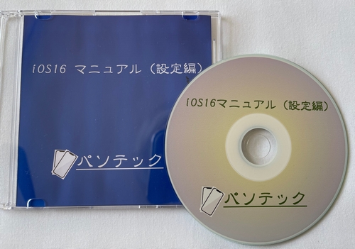 iOS16�@�}�j���A���i�ݒ�ҁj�@�̉摜