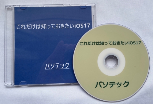 ���ꂾ���͒m���Ă�������iOS17�@�̉摜