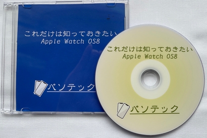 ���ꂾ���͒m���Ă�������Apple WatchOS8�̉摜